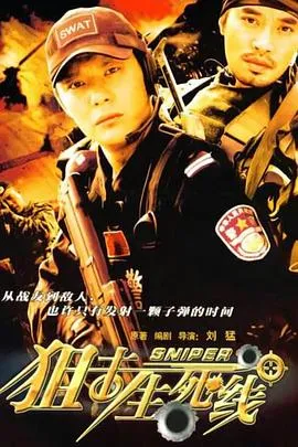 狙击生死线在线观看