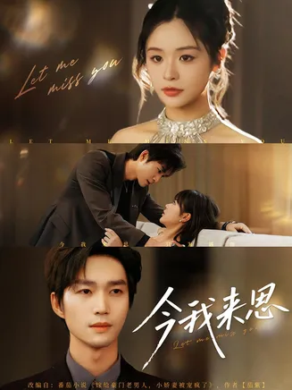 今我来思在线观看