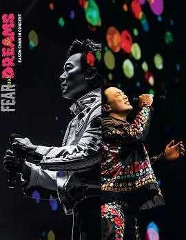 陈奕迅“FEAR and DREAMS”演唱会在线观看