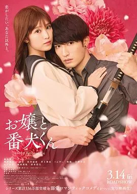 大小姐和看门犬2025在线观看