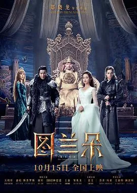 图兰朵：魔咒缘起[电影解说]在线观看