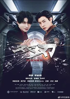 双刃在线观看