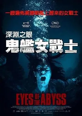 深渊的凝视在线观看