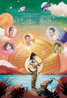 恋上西沙在线观看