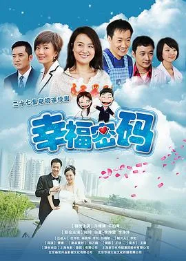 幸福密码[电影解说]在线观看