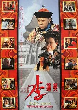 大太监李莲英[电影解说]在线观看