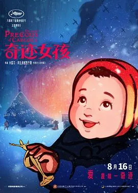 奇迹女孩在线观看