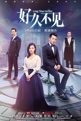 好久不见2018[电影解说]