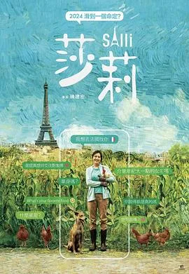 莎莉在线观看