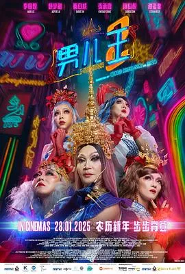 男儿王2在线观看