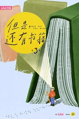 但是还有书籍第三季在线观看