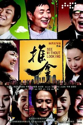 推拿2013[电影解说]在线观看