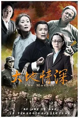 大地情深[电影解说]在线观看