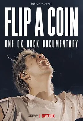 掷硬币决定：ONE OK ROCK 线上演唱会实录在线观看