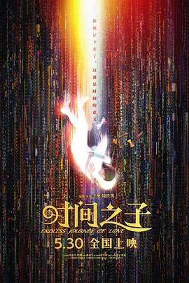 时间之子在线观看