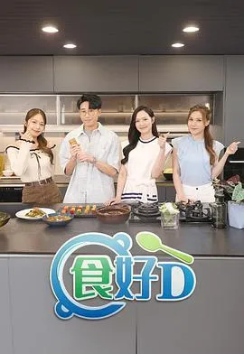 食好D在线观看