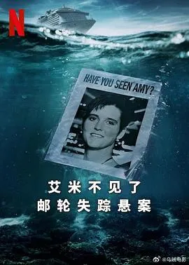 艾米不见了: 邮轮失踪悬案在线观看