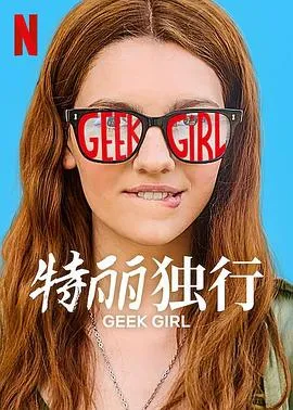 特丽独行(英剧)在线观看