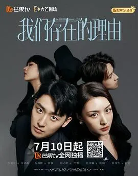 我们存在的理由在线观看