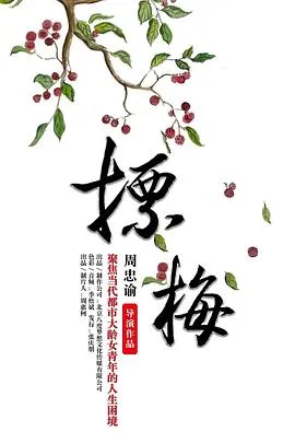 摽梅在线观看