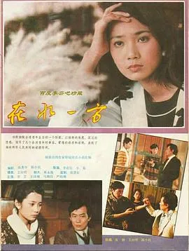 在水一方1986在线观看