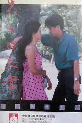 失火的天堂1985在线观看