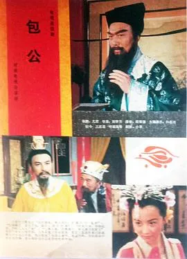 包公1986在线观看