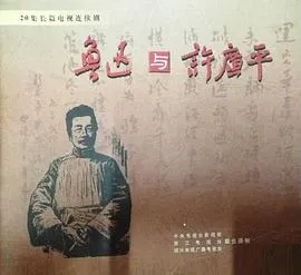 鲁迅与许广平在线观看