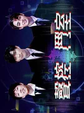 声控斗室在线观看