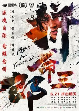 拼命三郎2024在线观看