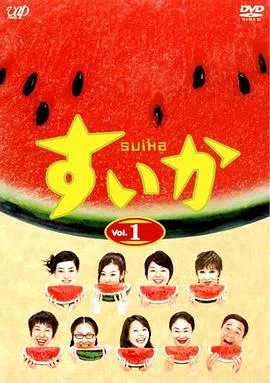 西瓜2003在线观看