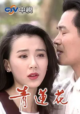 青莲花