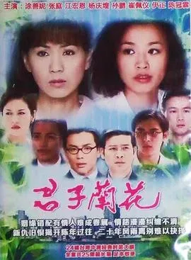 君子兰花在线观看