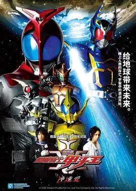 剧场版 假面骑士Kabuto 神明·速度·爱情在线观看