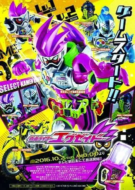 假面骑士EX-AID在线观看