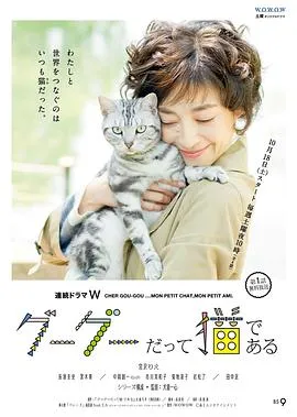 咕咕是一只猫第一季在线观看
