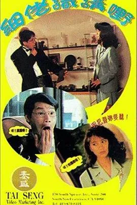 小弟会讲话[电影解说]在线观看