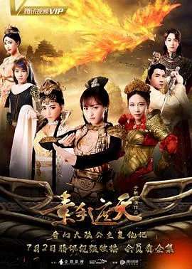 素手遮天[电影解说]在线观看