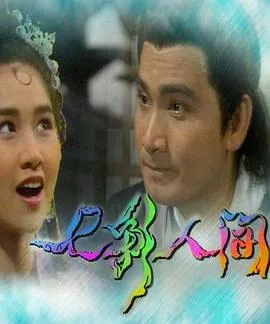 七彩人间在线观看