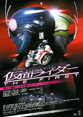 假面骑士 The First在线观看