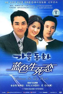 蓝色生死恋在线观看
