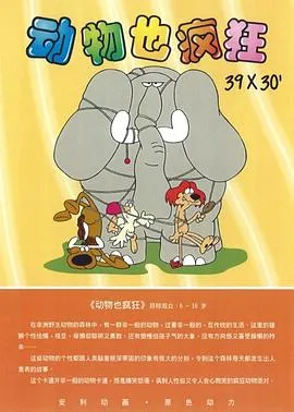 动物也疯狂在线观看