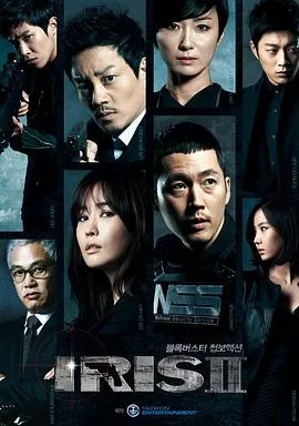 IRIS 2在线观看