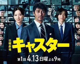 主播(日剧)在线观看