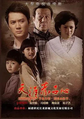 天涯赤子心[电影解说]在线观看
