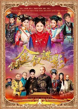 金钗谍影[电影解说]在线观看