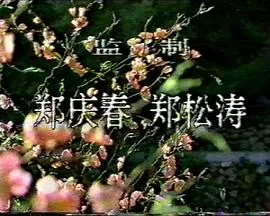 桃色将军在线观看