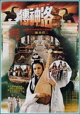 洛神传在线观看