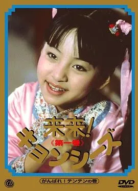 来来僵尸在线观看