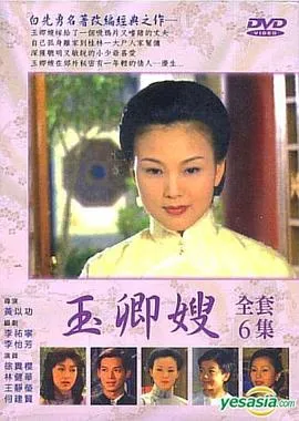玉卿嫂在线观看